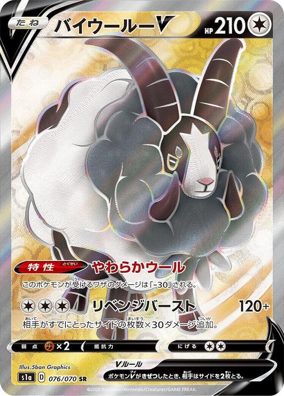 Dubwool V (Japanese) Pokemon card from S1a: VMAX Rising