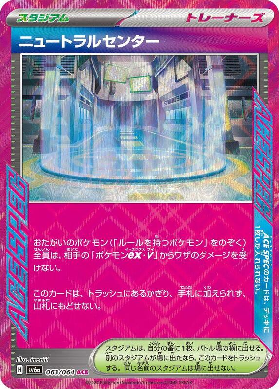 Neutralization Zone (Japanese) Pokemon card from SV6a: Night Wanderer