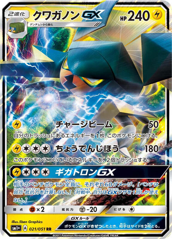 Vikavolt GX (Japanese) Pokemon card from sm1+: Enhanced Expansion Pack Sun & Moon