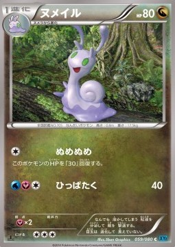 Sliggoo Pokemon card from Wild Blaze