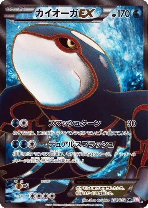 Kyogre EX (Japanese)