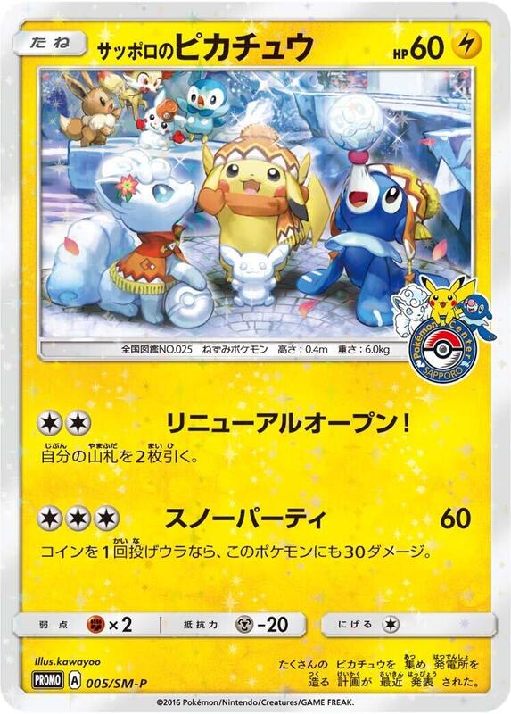 Sapporo's Pikachu - 005/SM-P (Japanese)