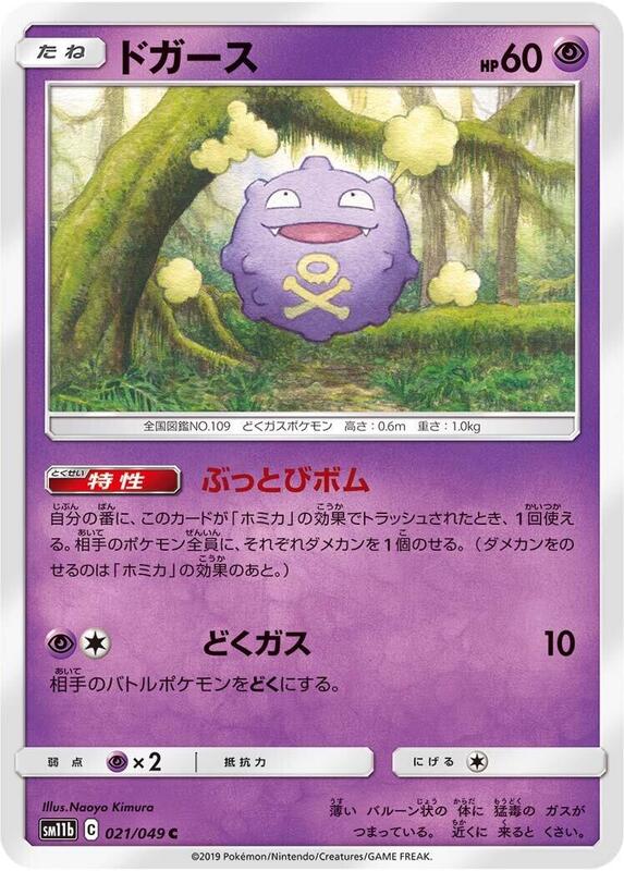 Koffing (Japanese) Pokemon card from SM11b: Dream League