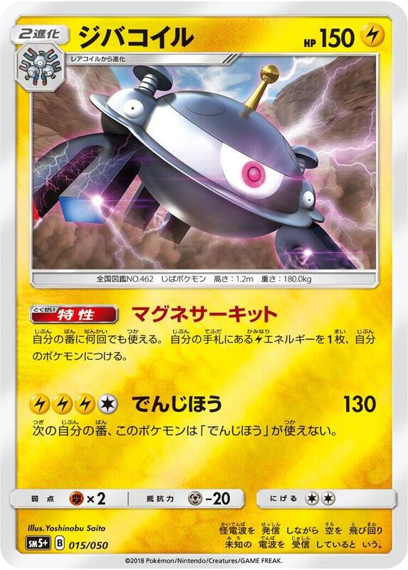 Magnezone (Japanese) Pokemon card from SM5+: Ultra Force