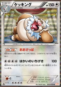 Slaking Pokemon card from Dragon Blade