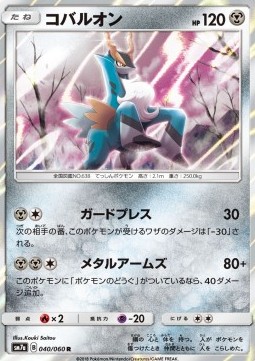 Cobalion Pokemon card from Thunderclap Spark