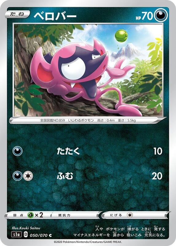 Impidimp (Japanese) Pokemon card from S1a: VMAX Rising