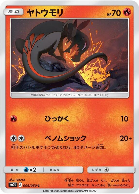 Salandit (Japanese) Pokemon card from SM2L: Alolan Moonlight