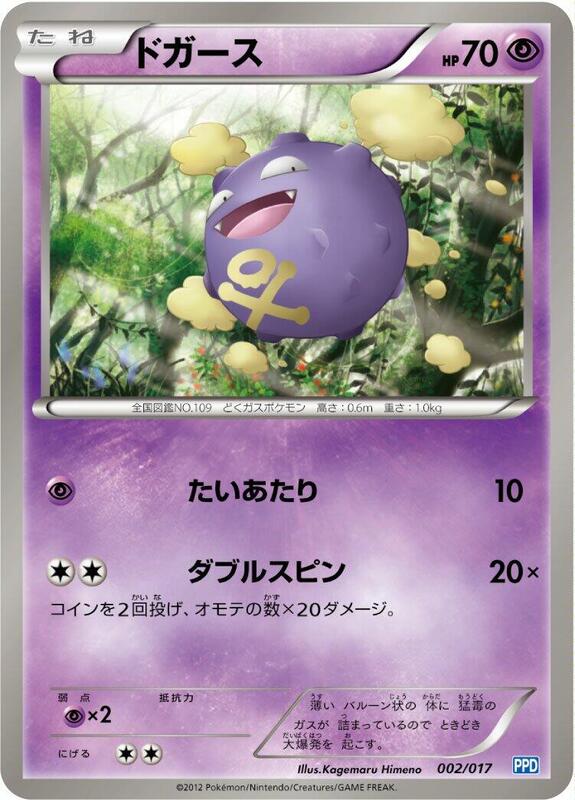 Koffing (Japanese)