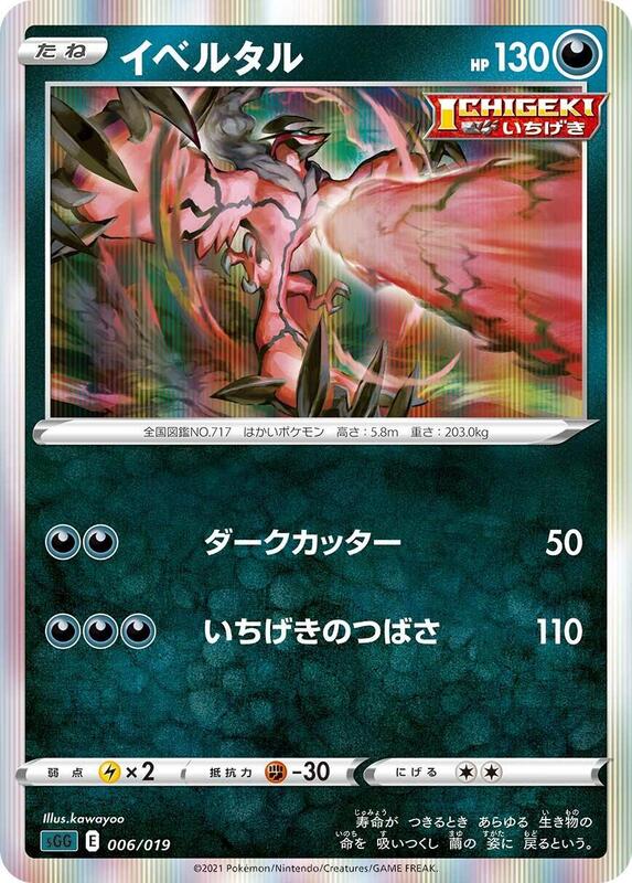 Yveltal (Japanese)