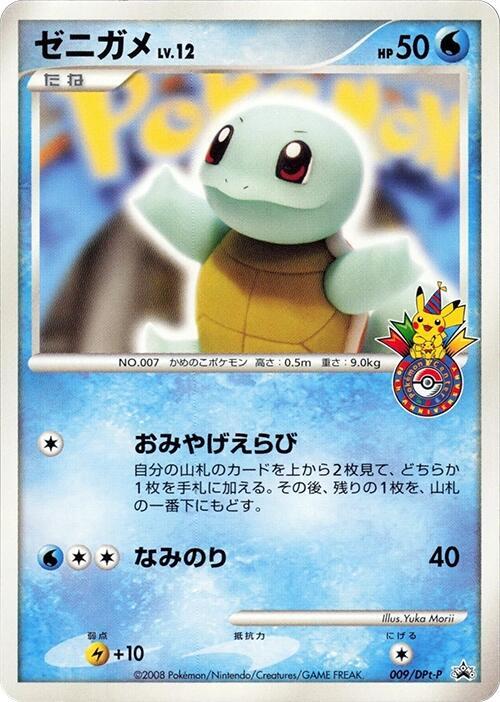 Squirtle - 009/DPt-P (Japanese)