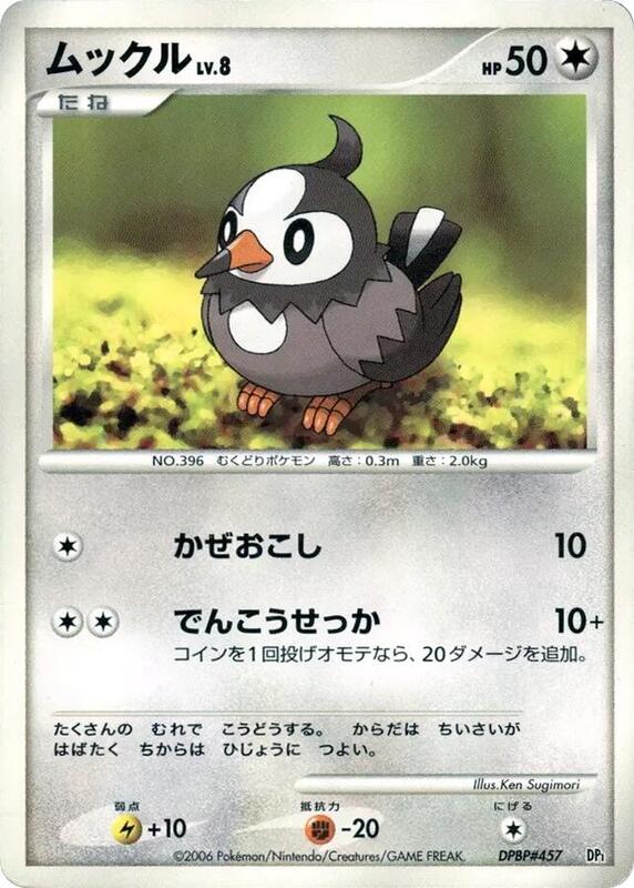 Starly (Japanese) Pokemon card from DP1: Space-Time Creation