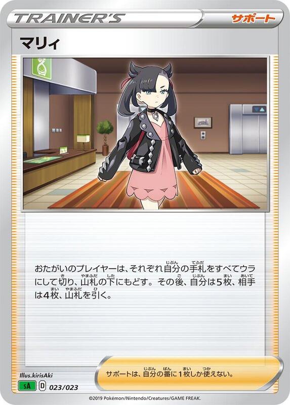 Marnie (Japanese) Pokemon card from sA: Grass Starter Set V