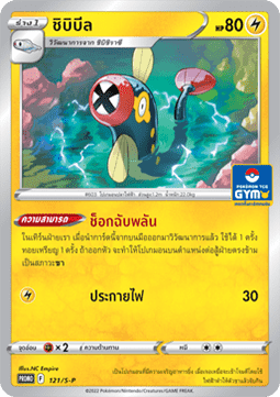 Eelektrik (S-P/TH 121) Sword & Shield Thai Promos TH