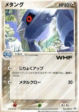 Metang (ADV-P 063) ADV Promos