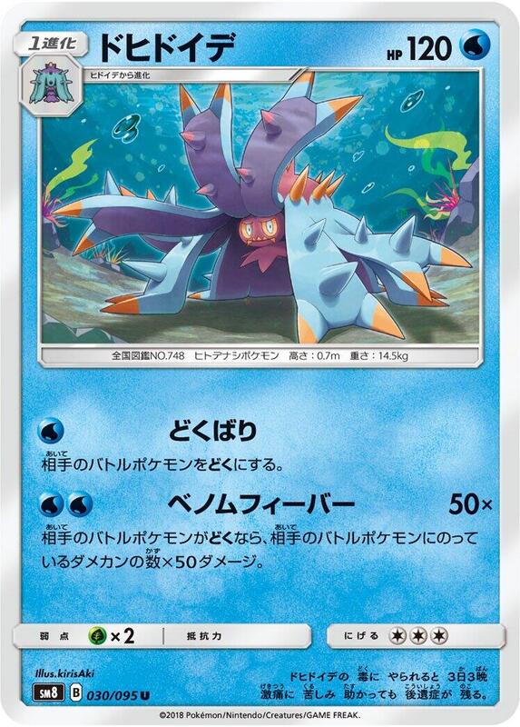 Toxapex (Japanese) Pokemon card from SM8: Super-Burst Impact