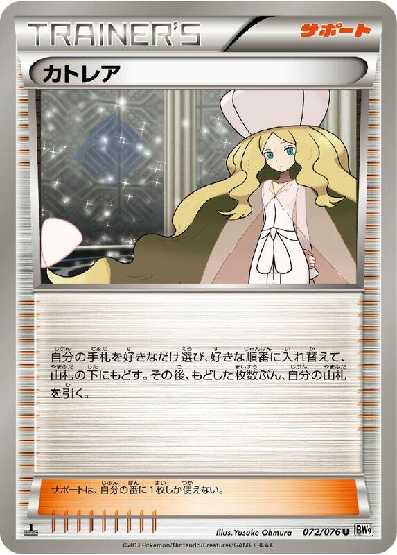 Caitlin (Japanese) Pokemon card from BW9: Megalo Cannon