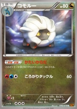 Shelgon Pokemon card from Emerald Break