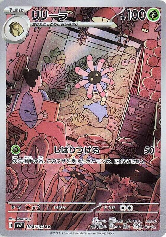 Lileep (Japanese) Pokemon card from SV7: Stellar Miracle
