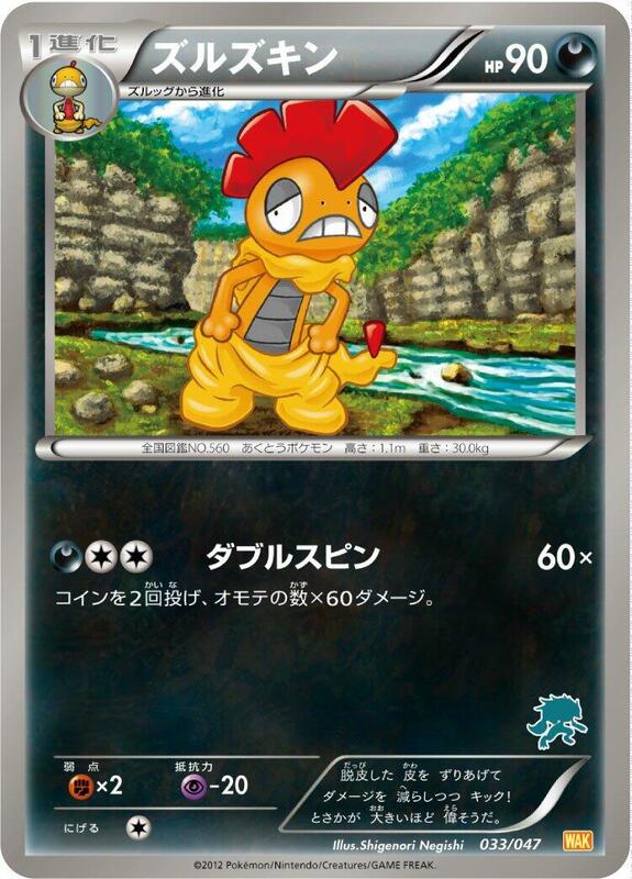 Scrafty (Japanese) Pokemon card from Everyone's Exciting Battle