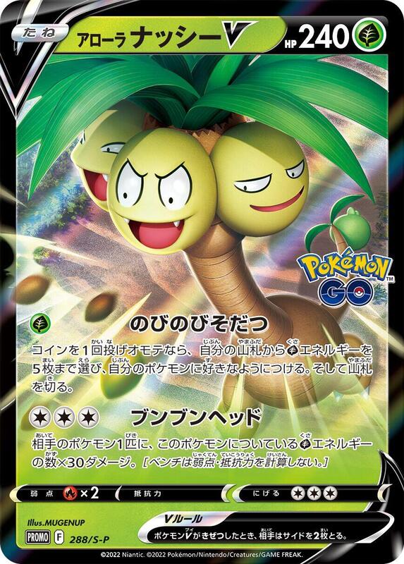 Alolan Exeggutor V - 288/S-P (Japanese) Pokemon card from S-P: Sword & Shield Promos