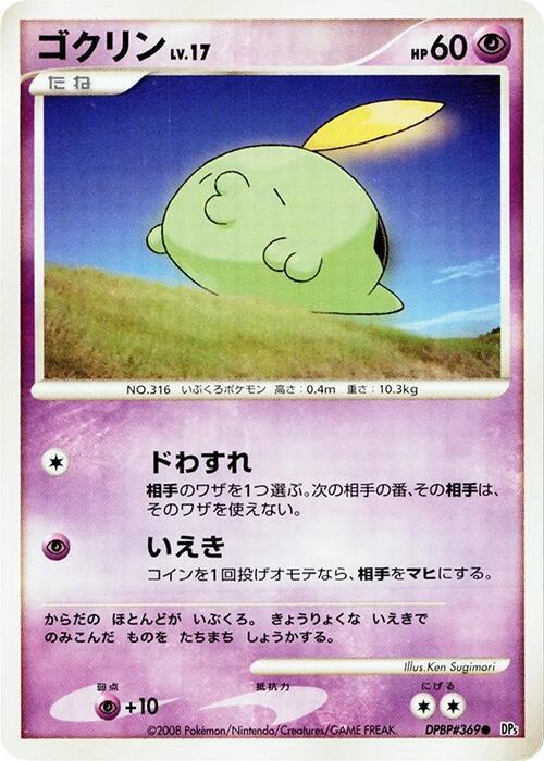 Gulpin (Japanese) Pokemon card from DP5: Temple of Anger
