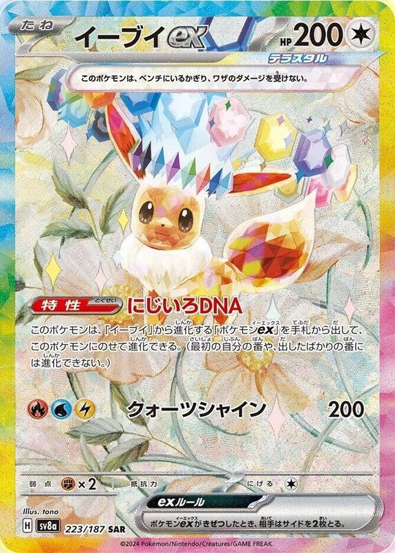 Eevee ex (Japanese)