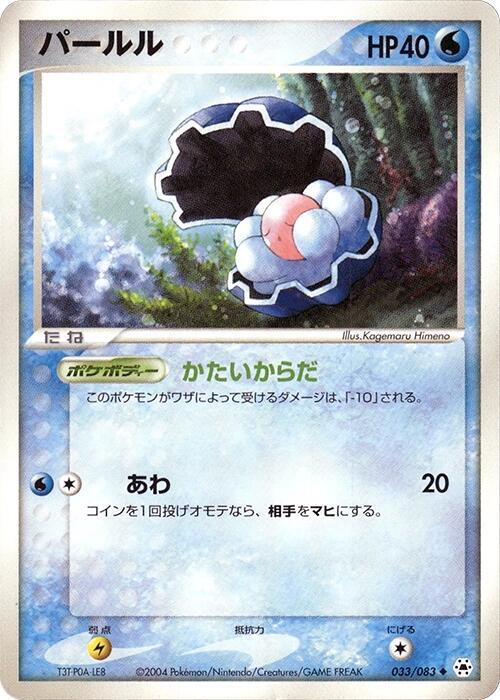 Clamperl (Japanese) Pokemon card from Undone Seal