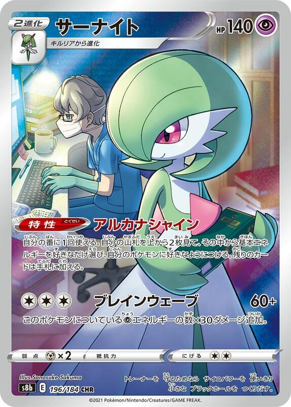 Gardevoir (Japanese) Pokemon card from S8b: VMAX Climax