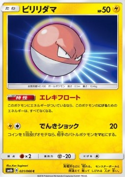 Voltorb Pokemon card from Champion Road
