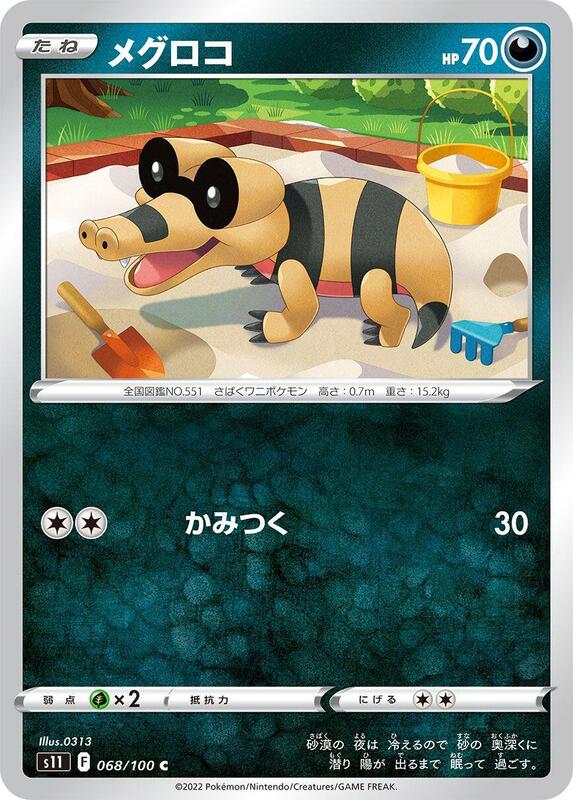 Sandile (Japanese) Pokemon card from S11: Lost Abyss
