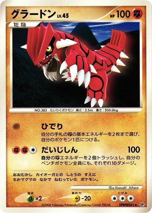 Groudon (Japanese) Pokemon card from DP5: Cry from the Mysterious