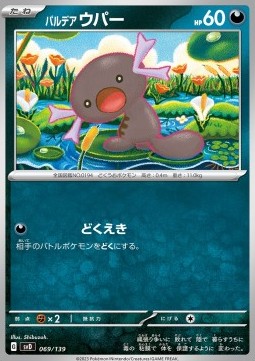 Paldean Wooper Pokemon card from ex Start Decks