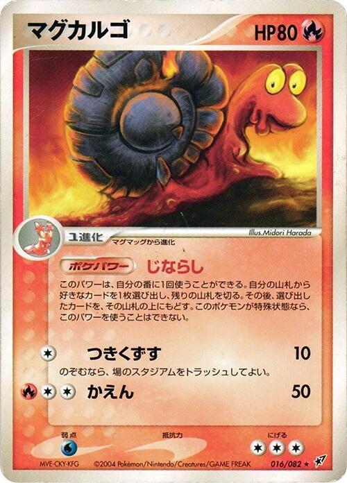 Magcargo (Japanese) Pokemon card from Clash of the Blue Sky