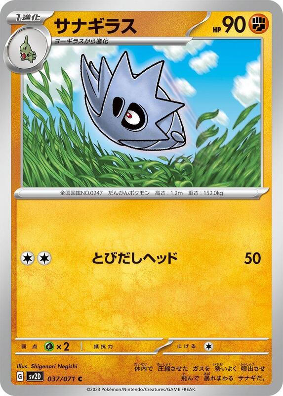 Pupitar (Japanese) Pokemon card from SV2D: Clay Burst