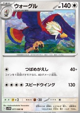 Braviary Pokemon card from White Flare JP