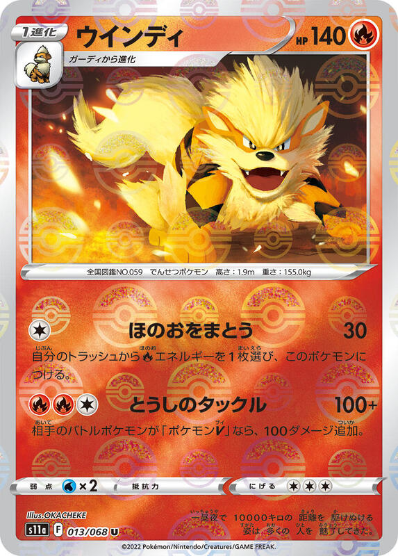 Arcanine (Poke Ball Pattern) (Japanese) Pokemon card from S11a: Incandescent Arcana