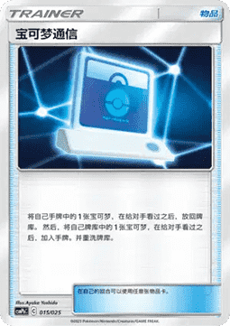 Pokémon Communication CN