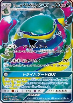 Alolan Muk GX Pokemon card from To Have Seen the Battle Rainbow