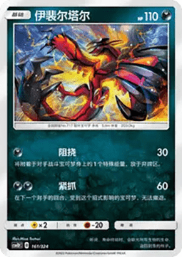 Yveltal #161