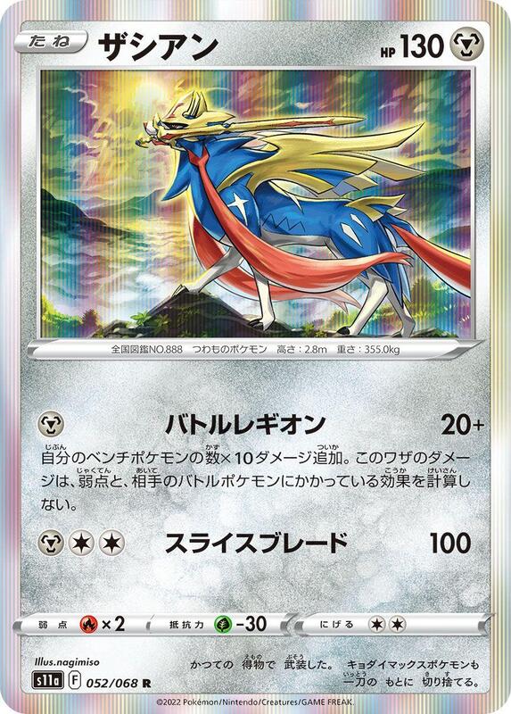 Zacian (Japanese) Pokemon card from S11a: Incandescent Arcana