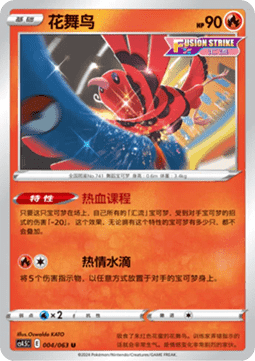 Oricorio (CS4.5C 004) Final Flame Dance Pokemon card from Final Flame Dance