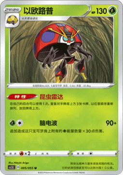 Orbeetle (CS1.5C 005) Dynamax Tactics Pokemon card from Dynamax Tactics