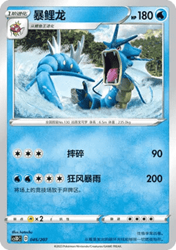 Gyarados #045