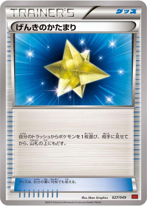 Max Revive (Japanese) Pokemon card from M Master Deck Build Box Power Style