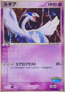 Lugia