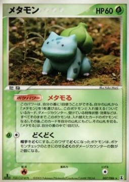 Ditto Pokemon card from Holon Research Tower