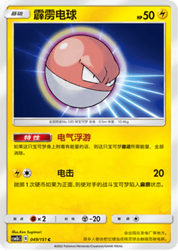 Voltorb Pokemon card from Storming Emergence Verdant