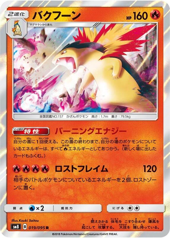 Typhlosion (Japanese) Pokemon card from SM8: Super-Burst Impact