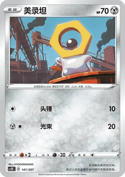 Meltan #141